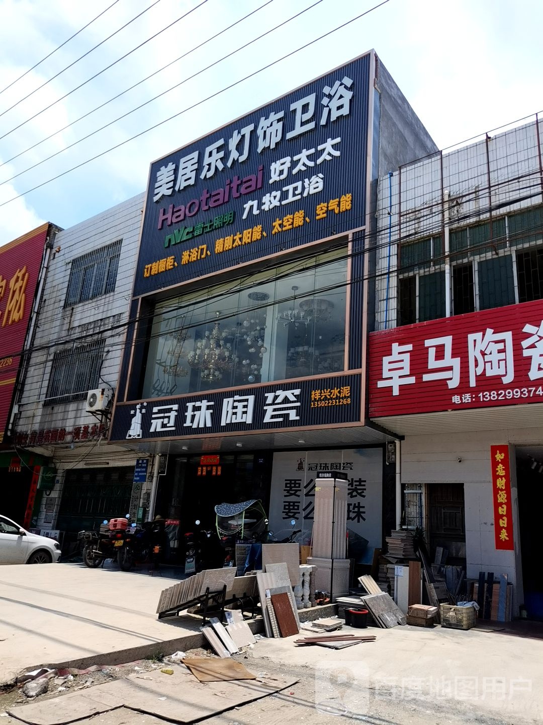 美居乐灯饰卫浴(福中路店)