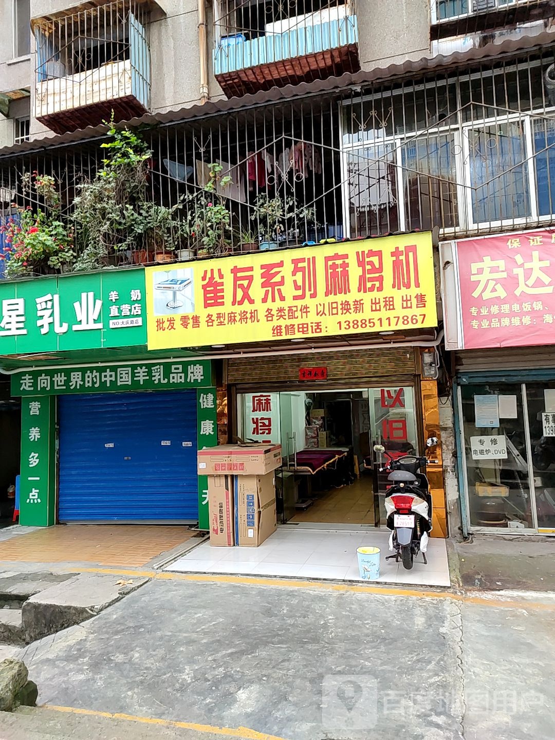 雀友系列麻将机