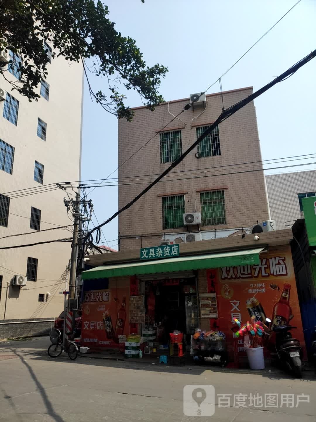 文具杂货店