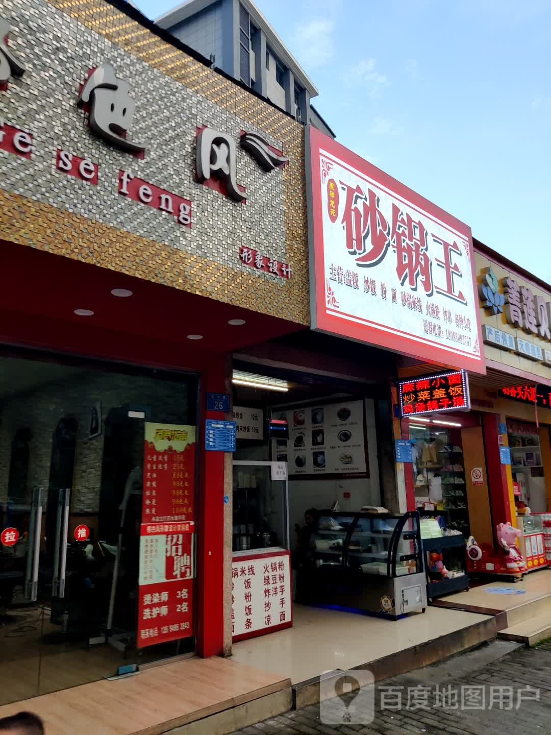 格色风形象设计(官坝路店)