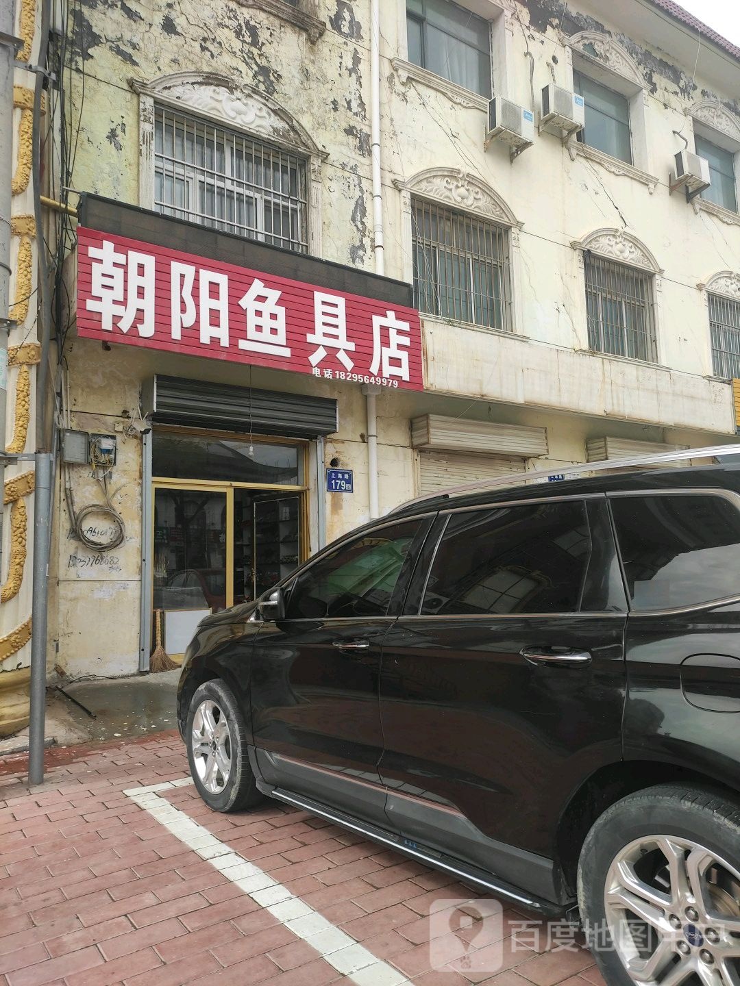 朝阳鱼具店