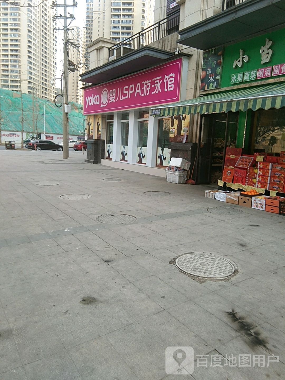 yoka婴儿SPA游泳馆