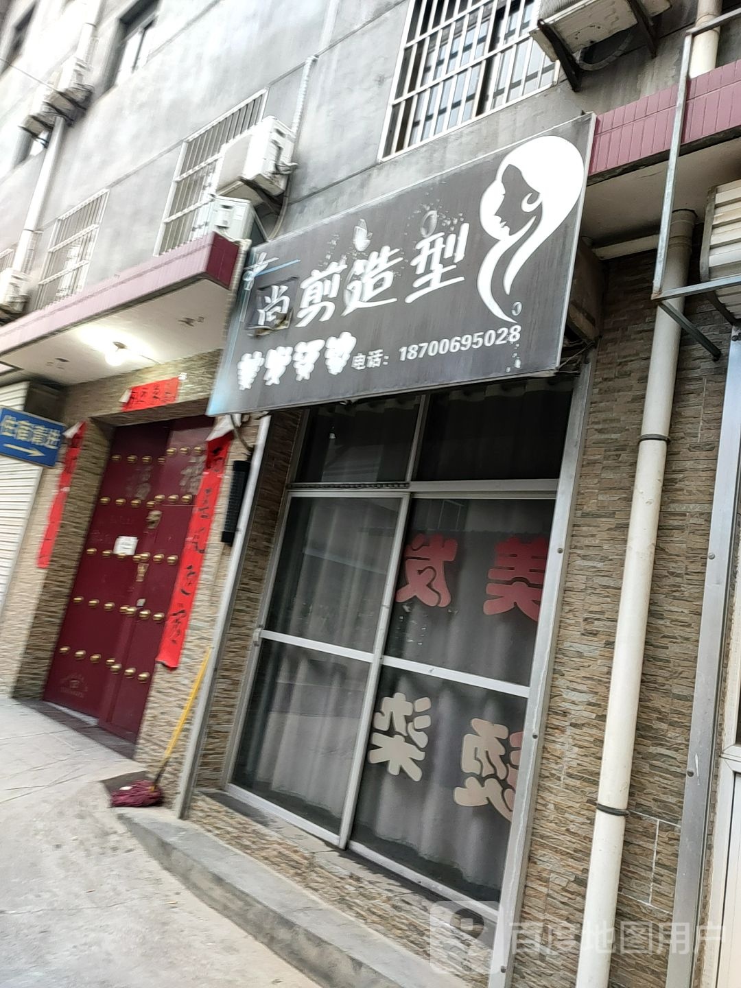 尚品造型新居店