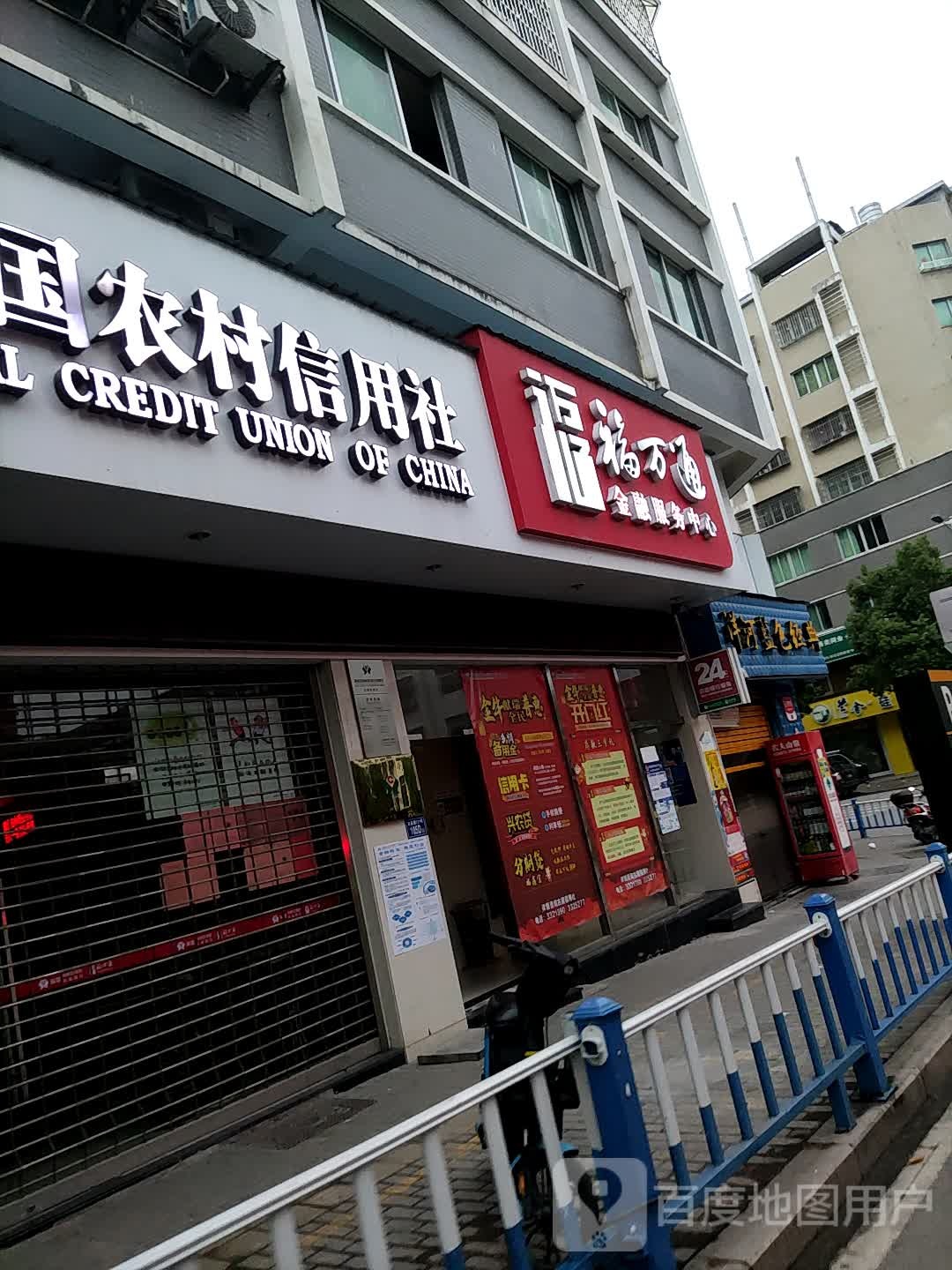 福万通金融。服务中心(达顺路店)