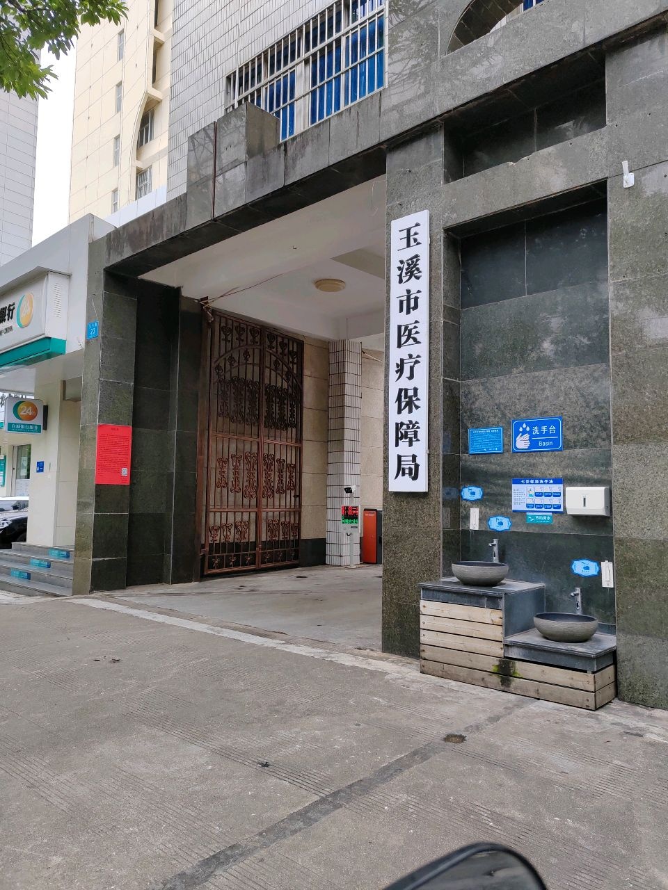 玉溪市医疗保障局