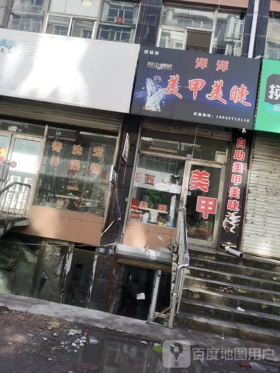 洋洋美甲(恒新街店)