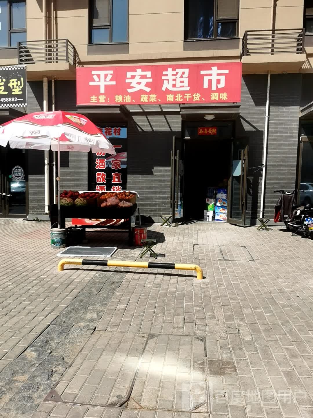 平安大超(顺城西街店)