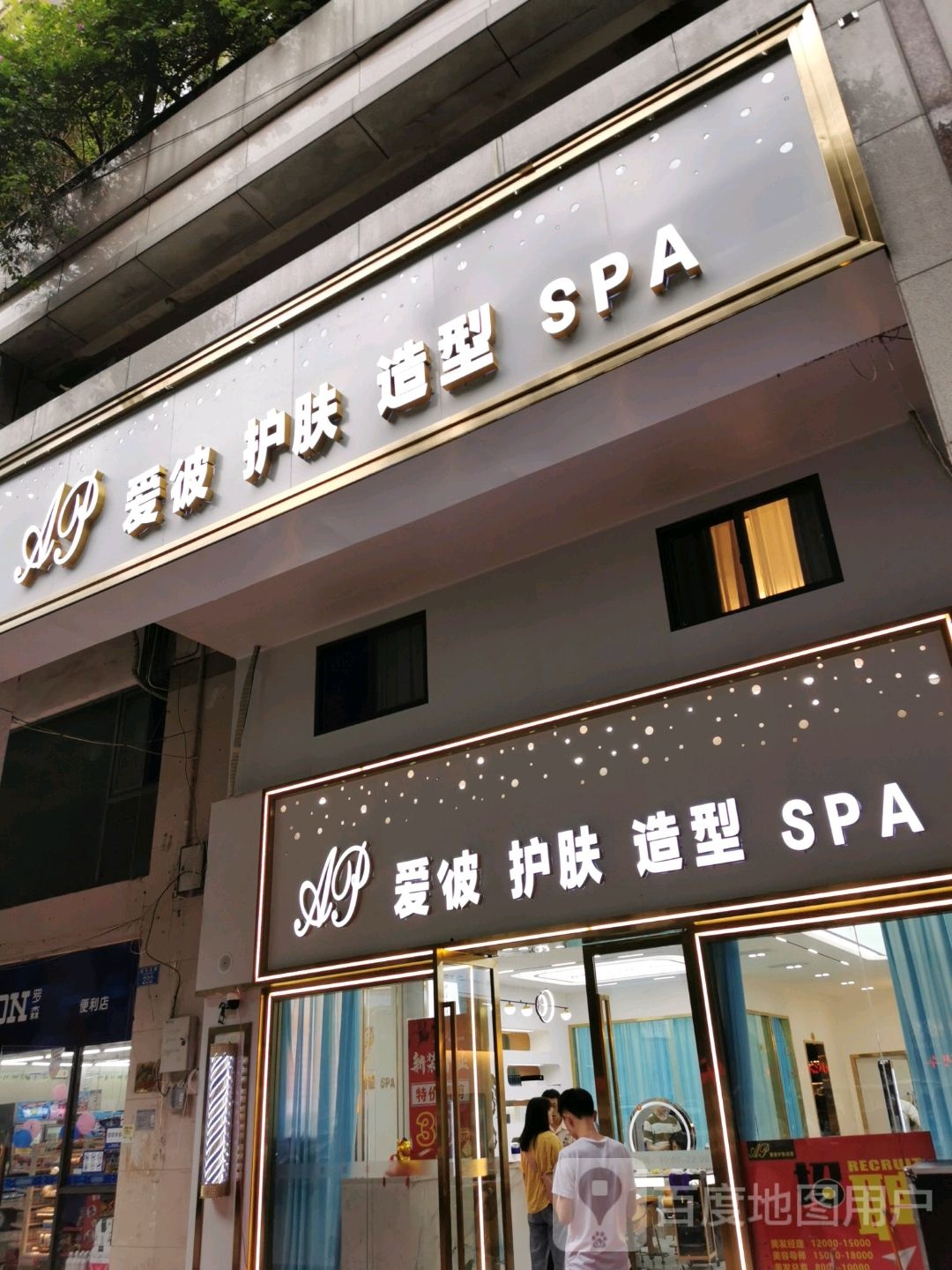 爱彼护肤造型
