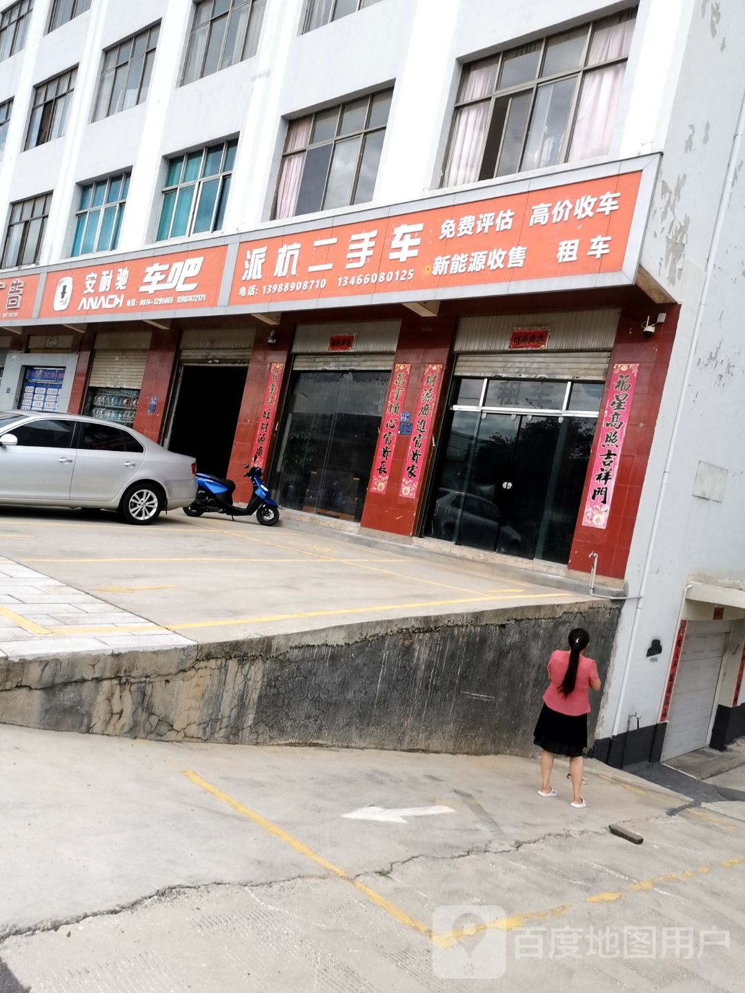 曲靖派杭二手车
