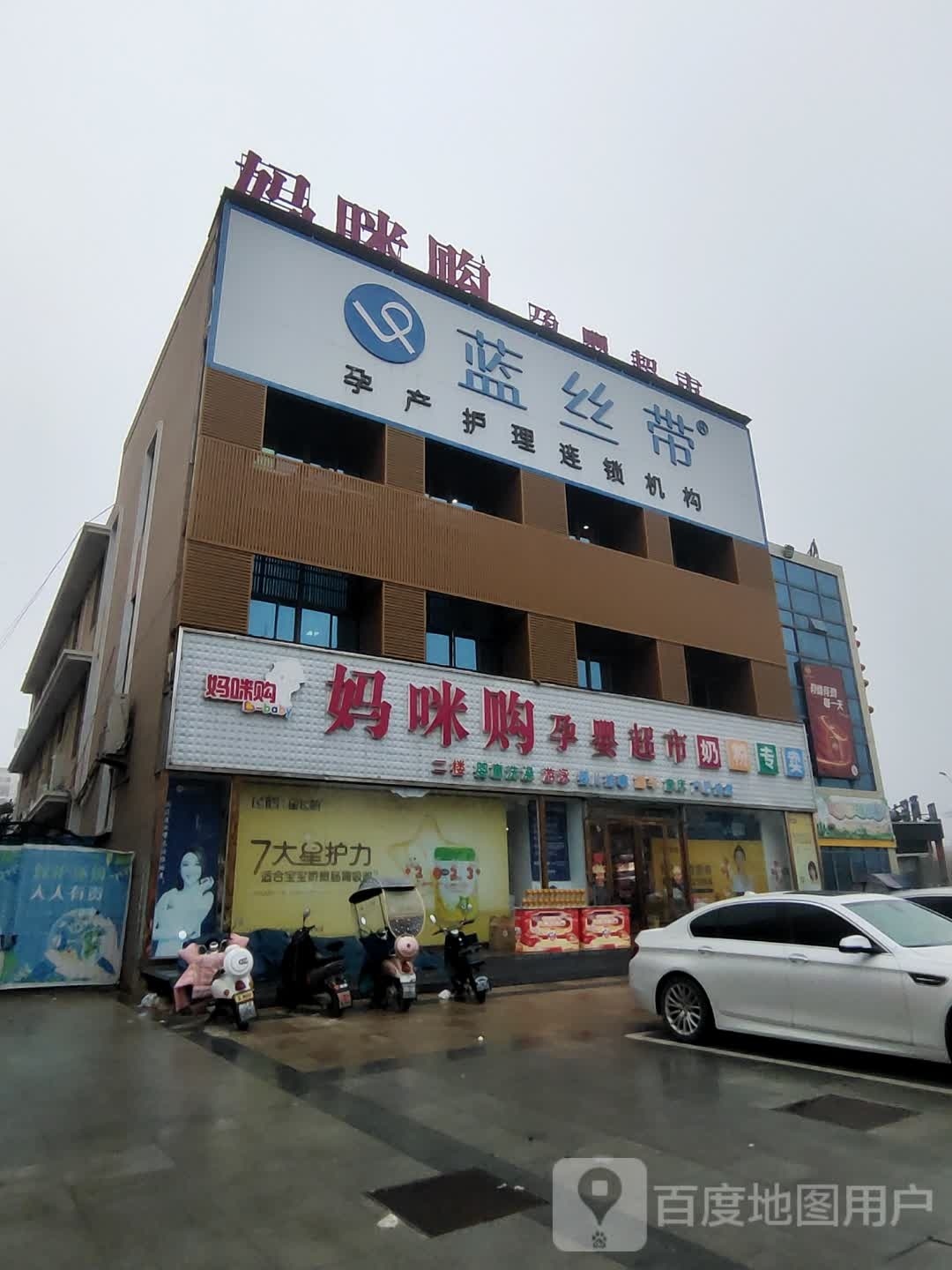 固始县妈咪购母婴店