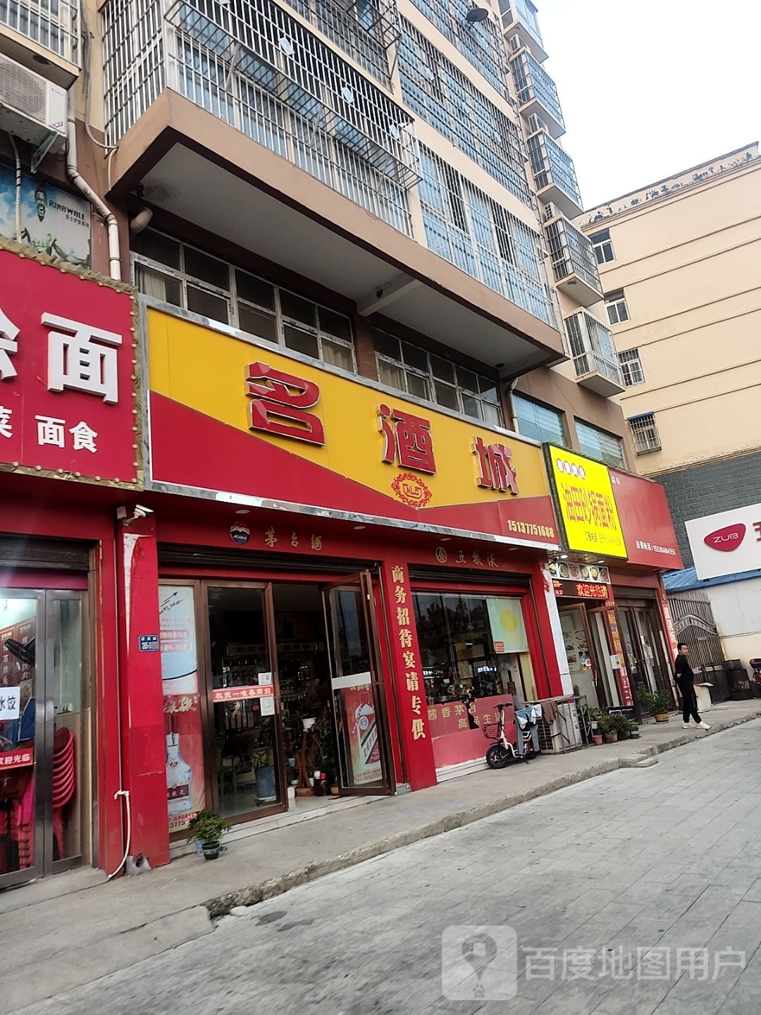 唐河县名酒城(北京大道店)