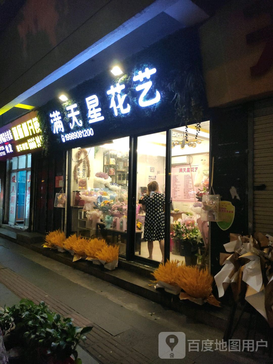 满天星花艺