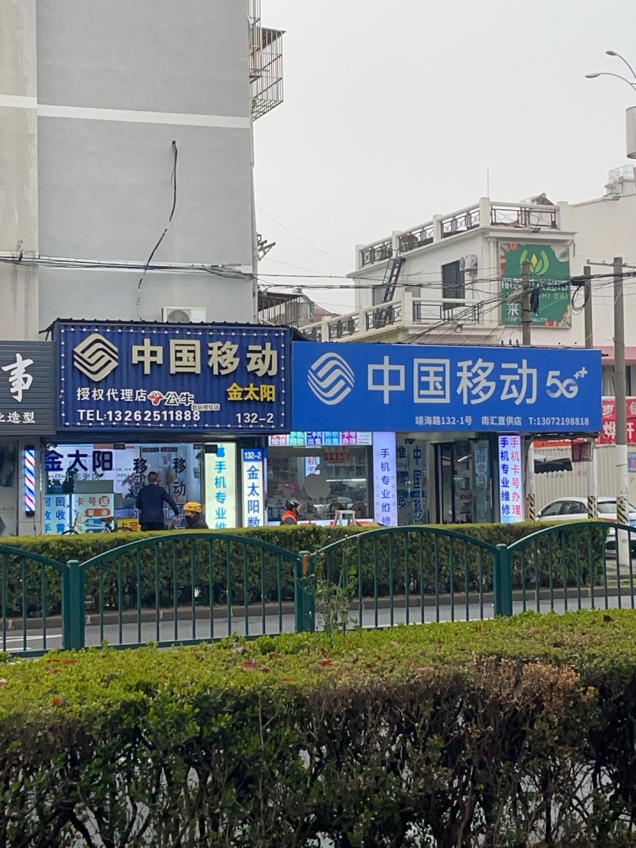 中国移动(卡号办理·手机维修)