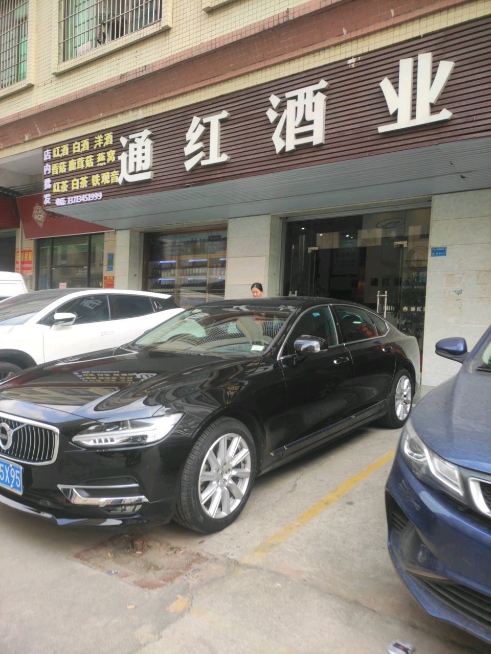 通红酒业(东莞运营中心)