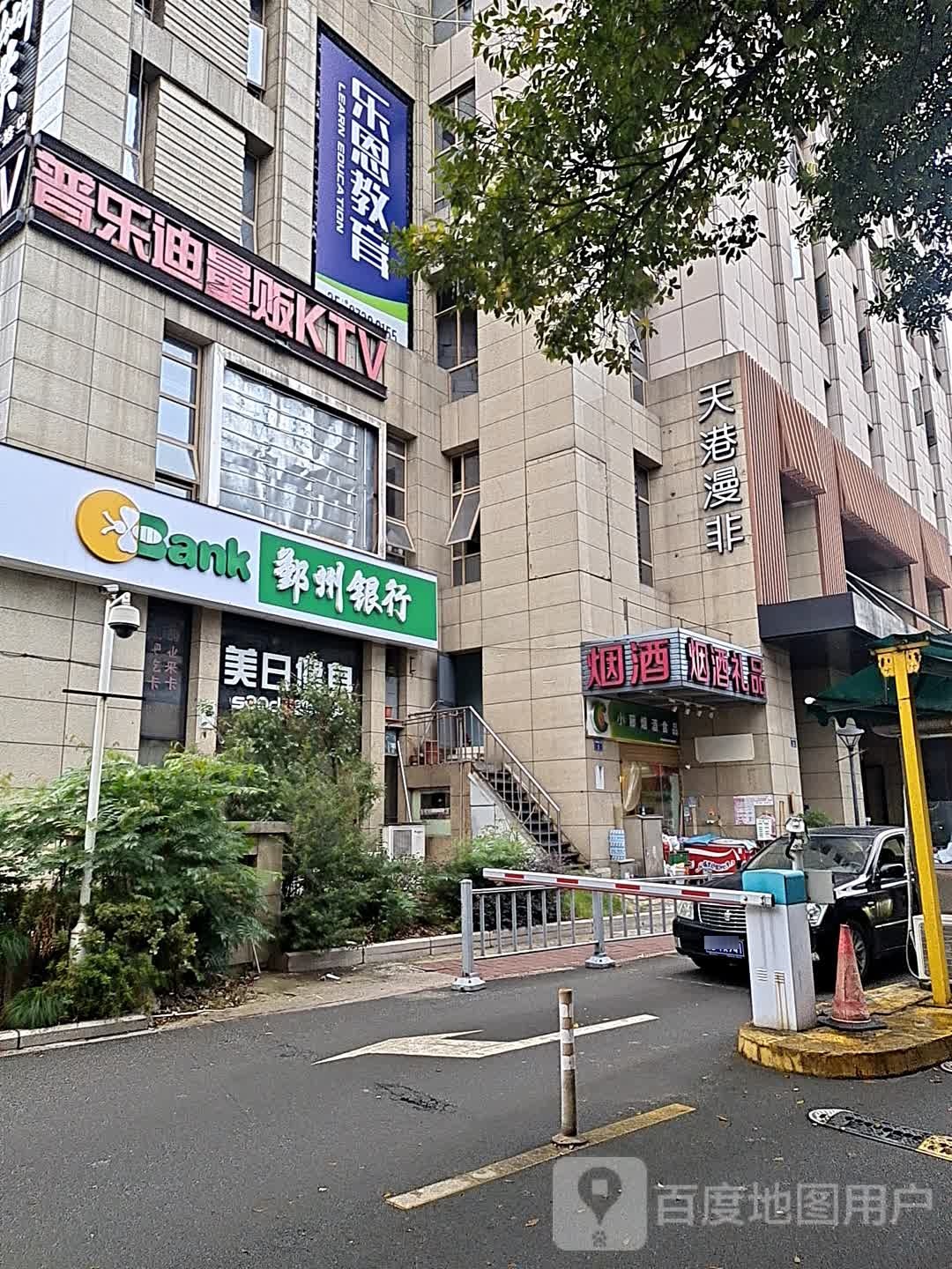 天港漫非九点(宁波鄞州万达店)