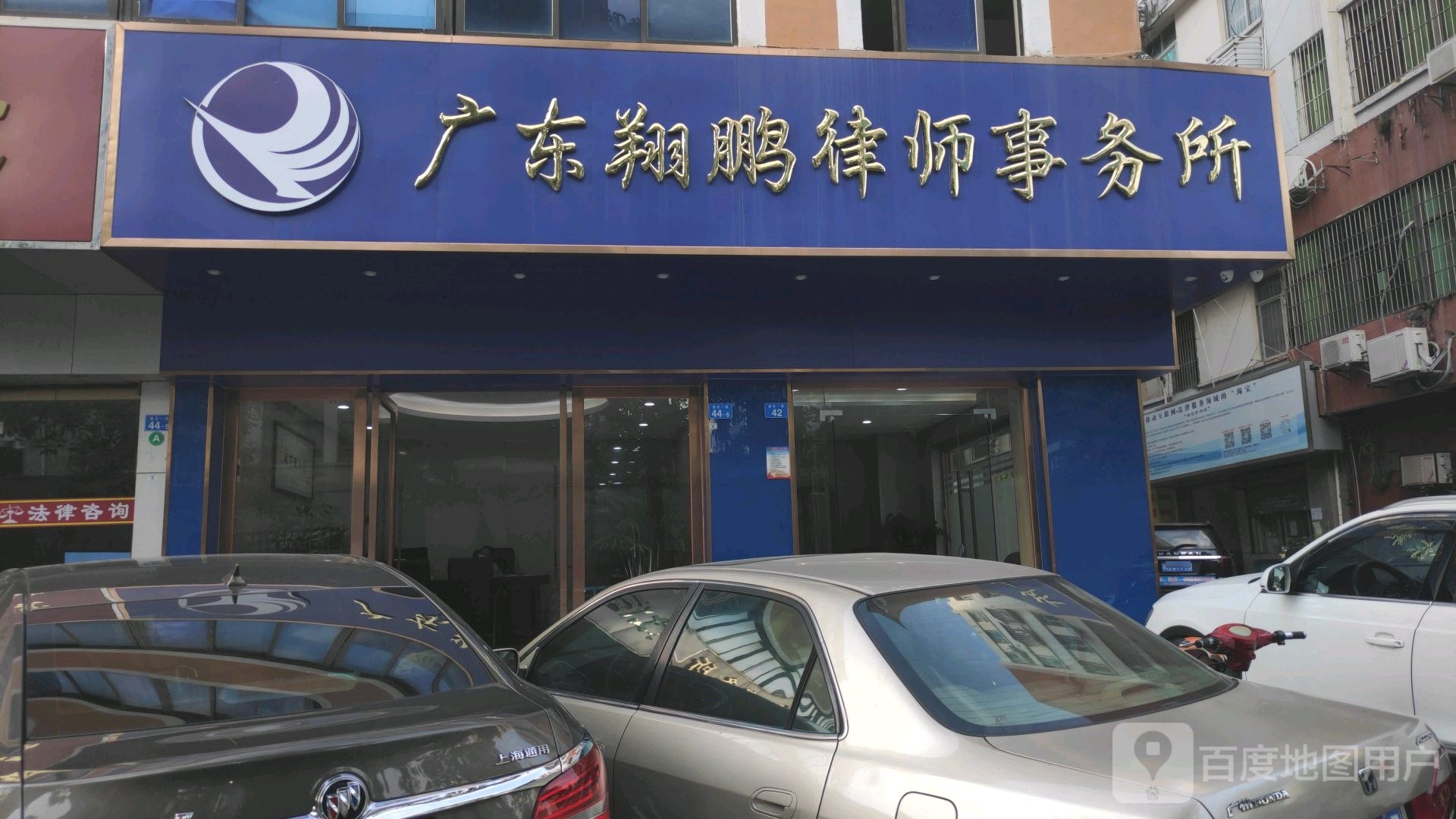 广东深翔律师事务所