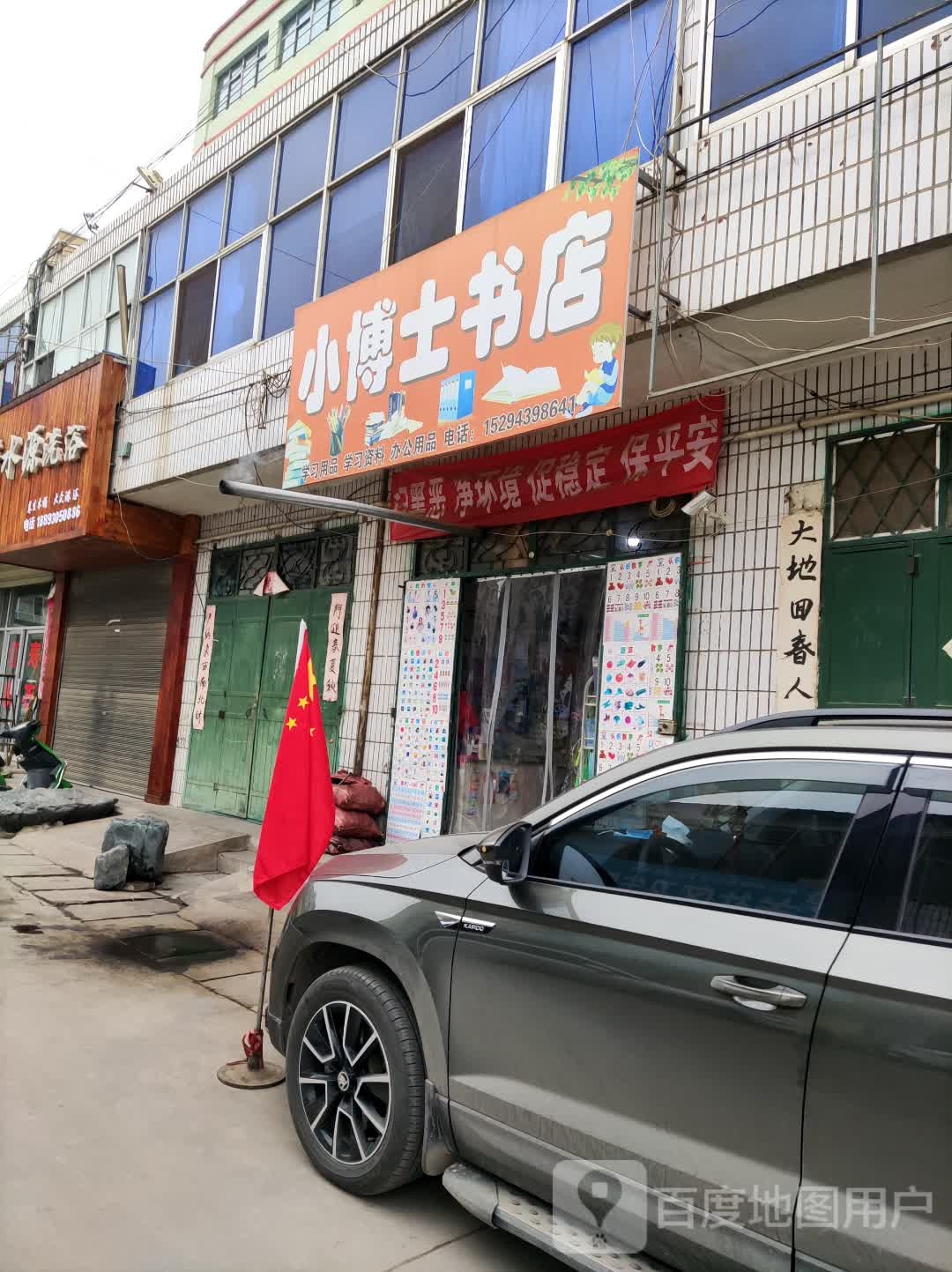 小博士书店