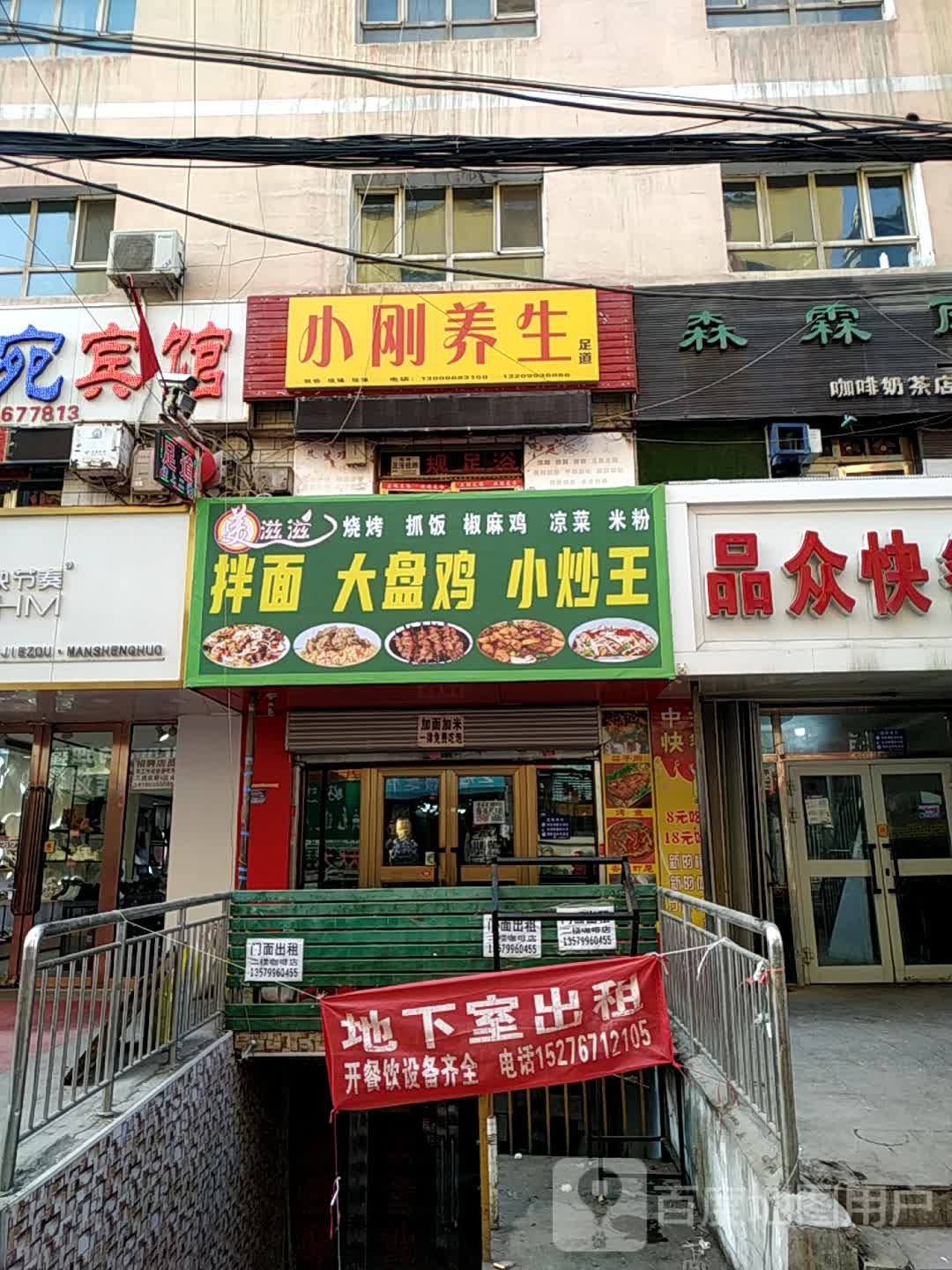 小剛養生足道