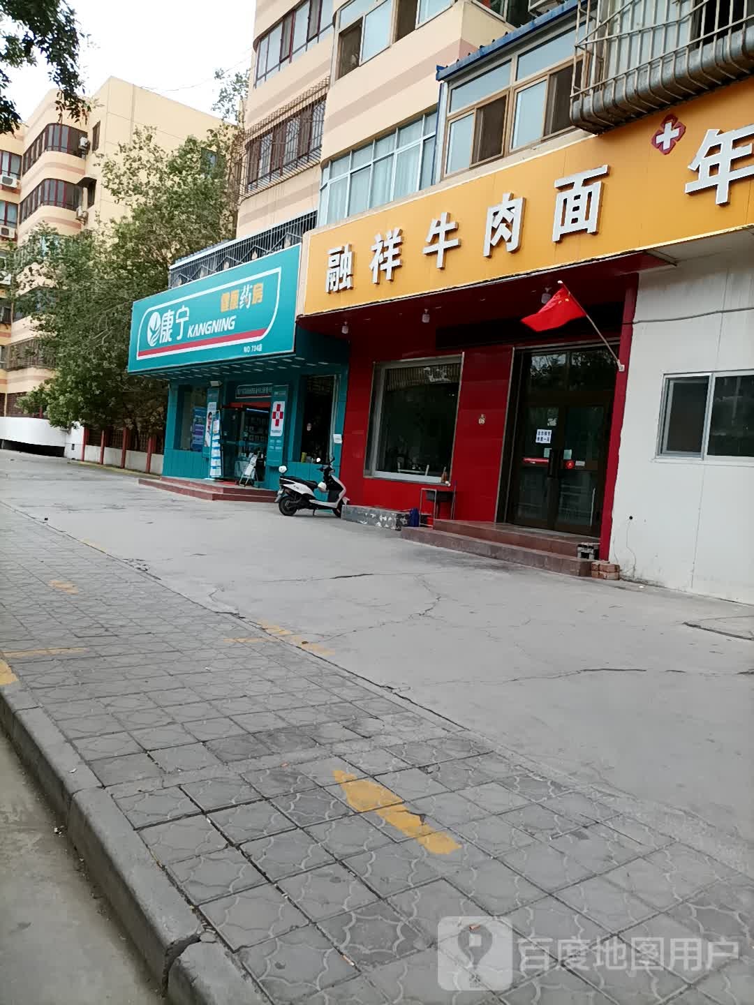 康宁健康循药房(铁路14街734店)