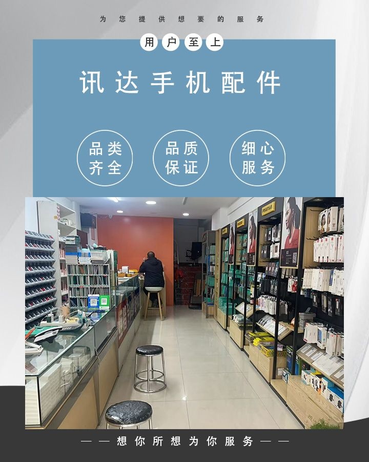 讯达手机配件(临汾东关珍宝大厦店)