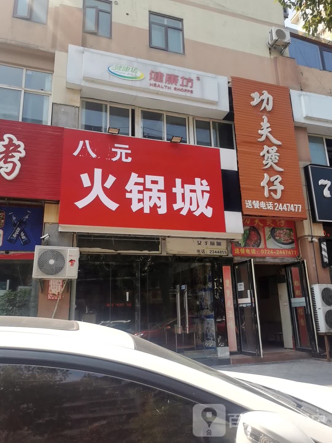 健康坊理疗中心(南京路店)