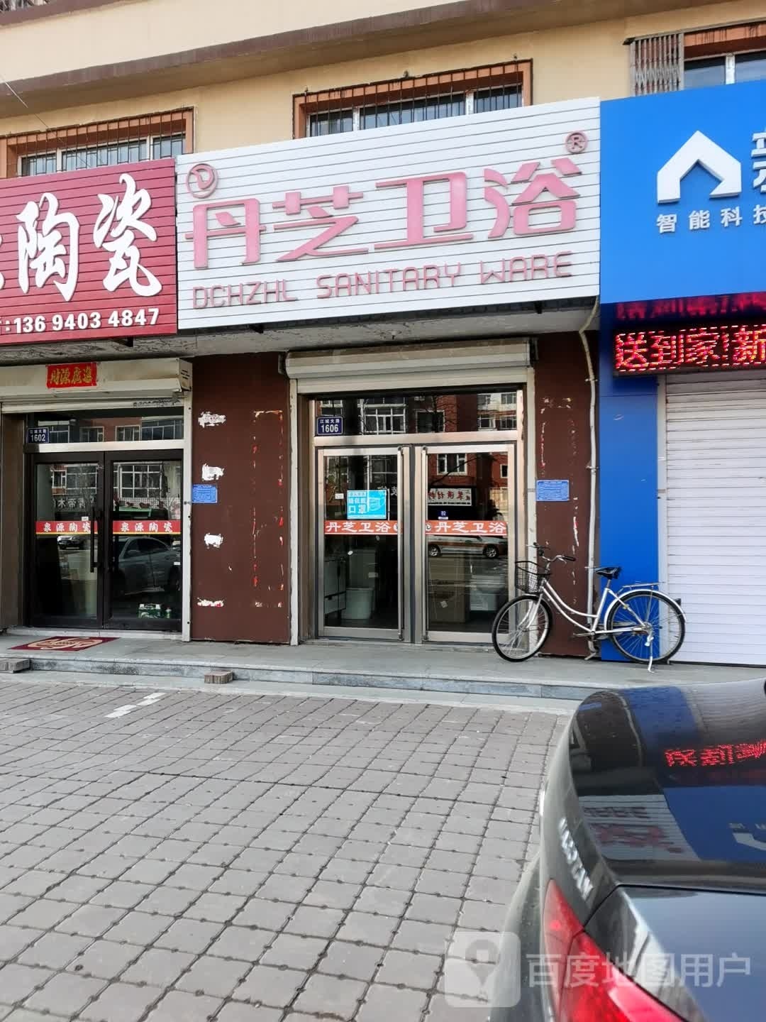 丹芝卫浴(江城大路店)