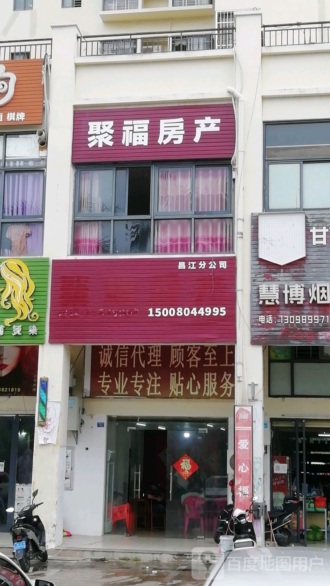 聚福房产(环城东路店)