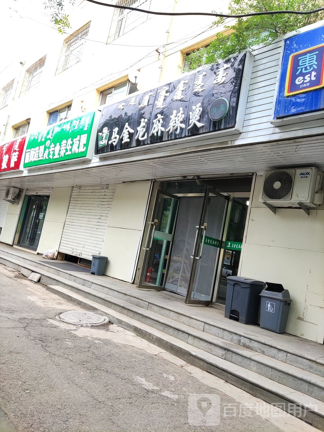 美瘦专业养生健身(中专路店)