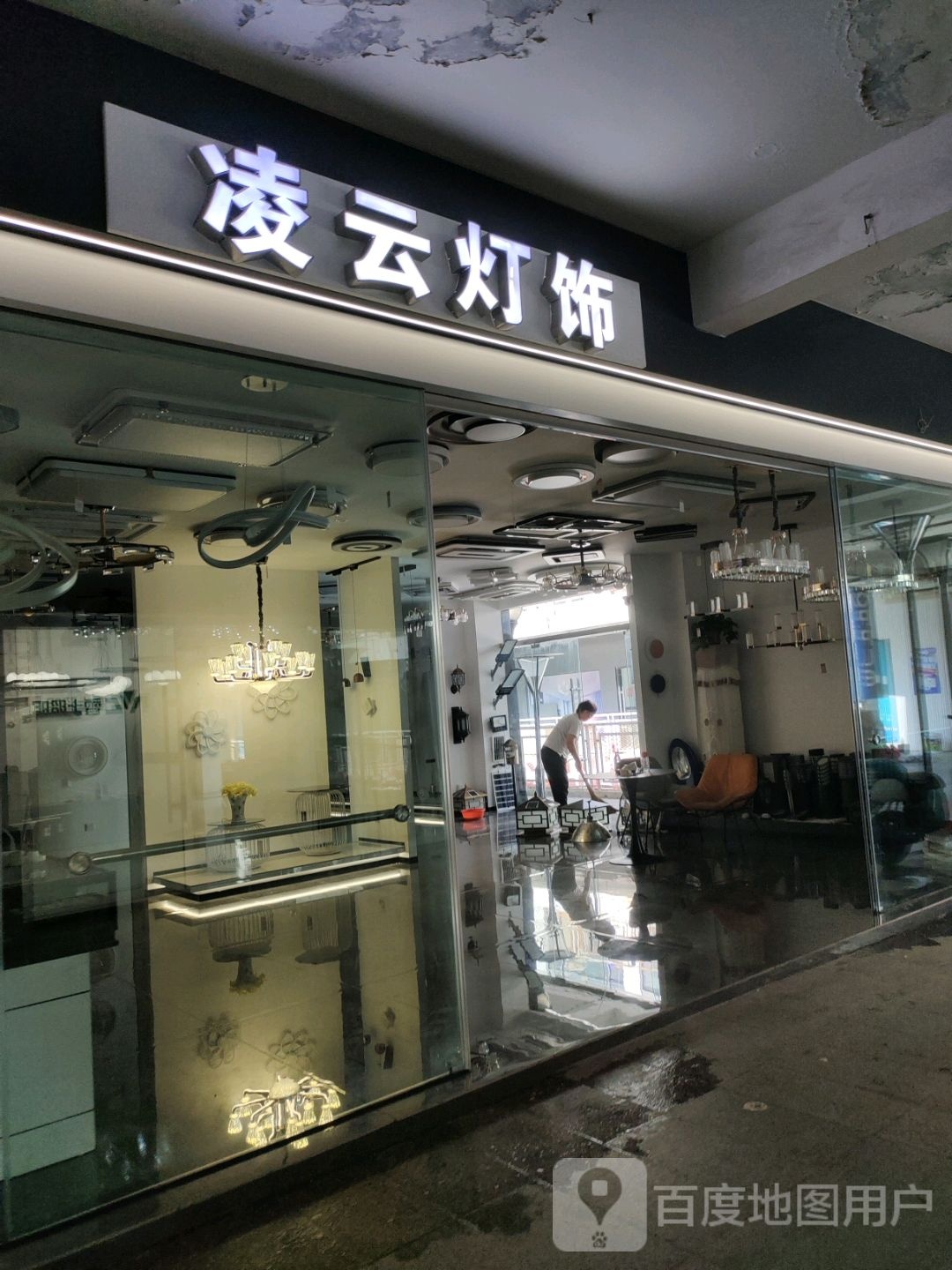 凌云灯饰
