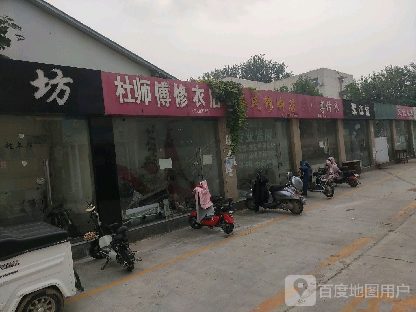 鲁氏修脚店