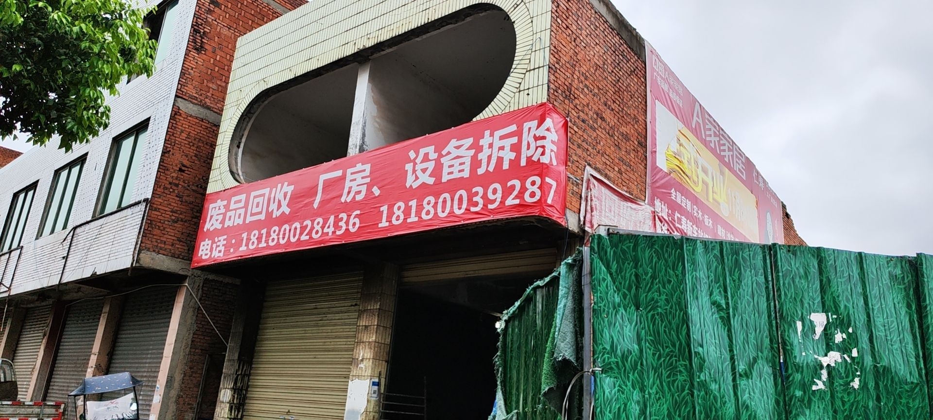 废品回收厂房设备拆除