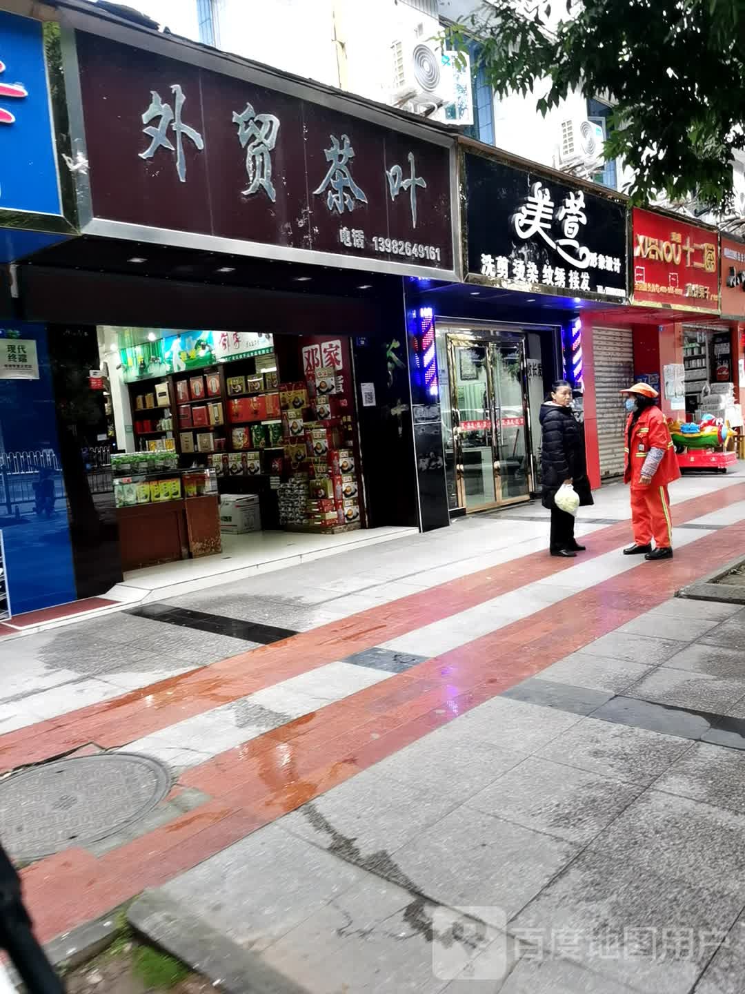 外贸茶叶(人民路店)