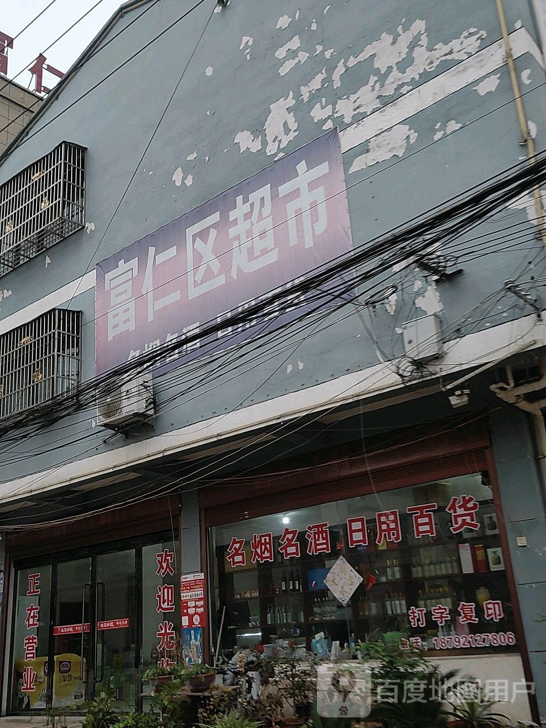 富仁区大超