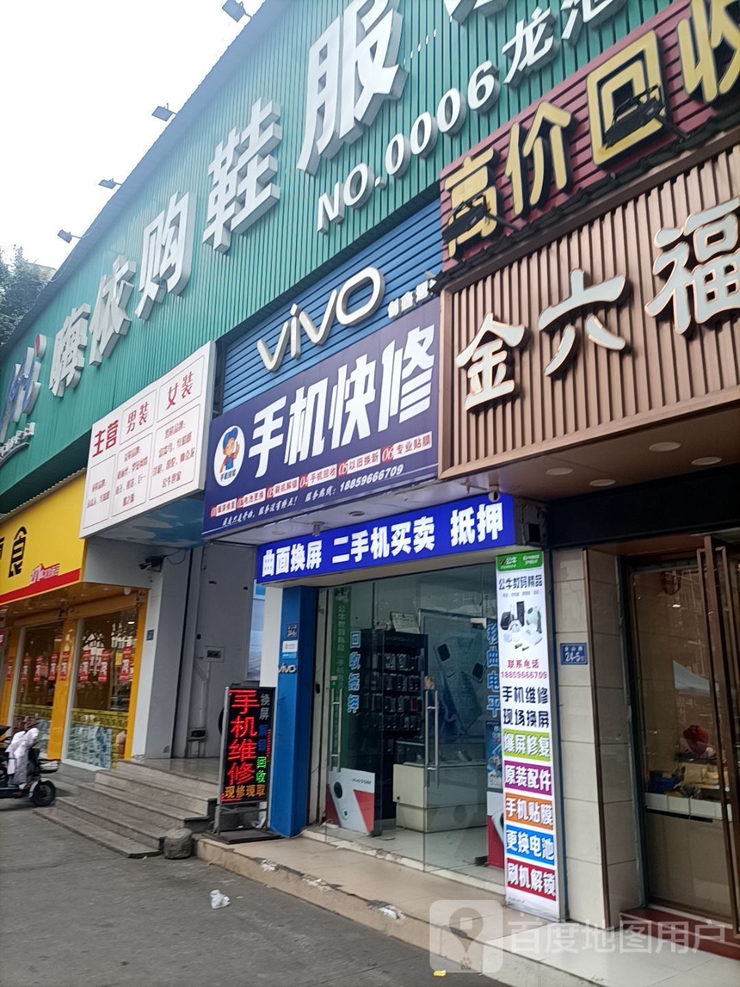 创鑫手机店(瑞鑫佳园一期店)