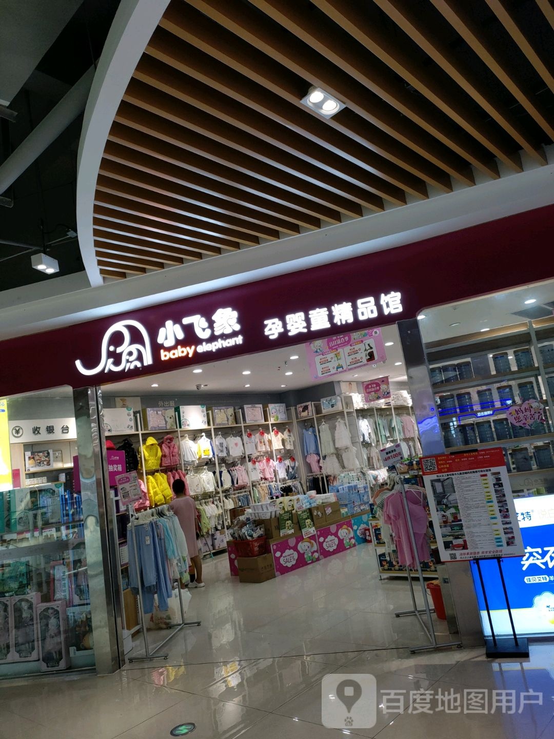 巩义市小飞象孕婴童精品馆(正上豪布斯卡购物中心店)