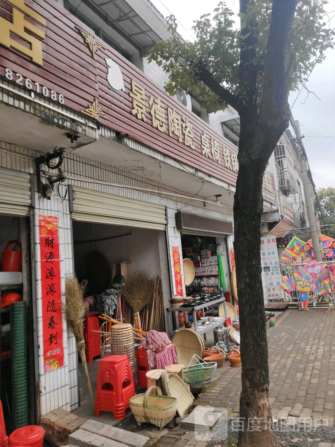 景德瓷(X051店)