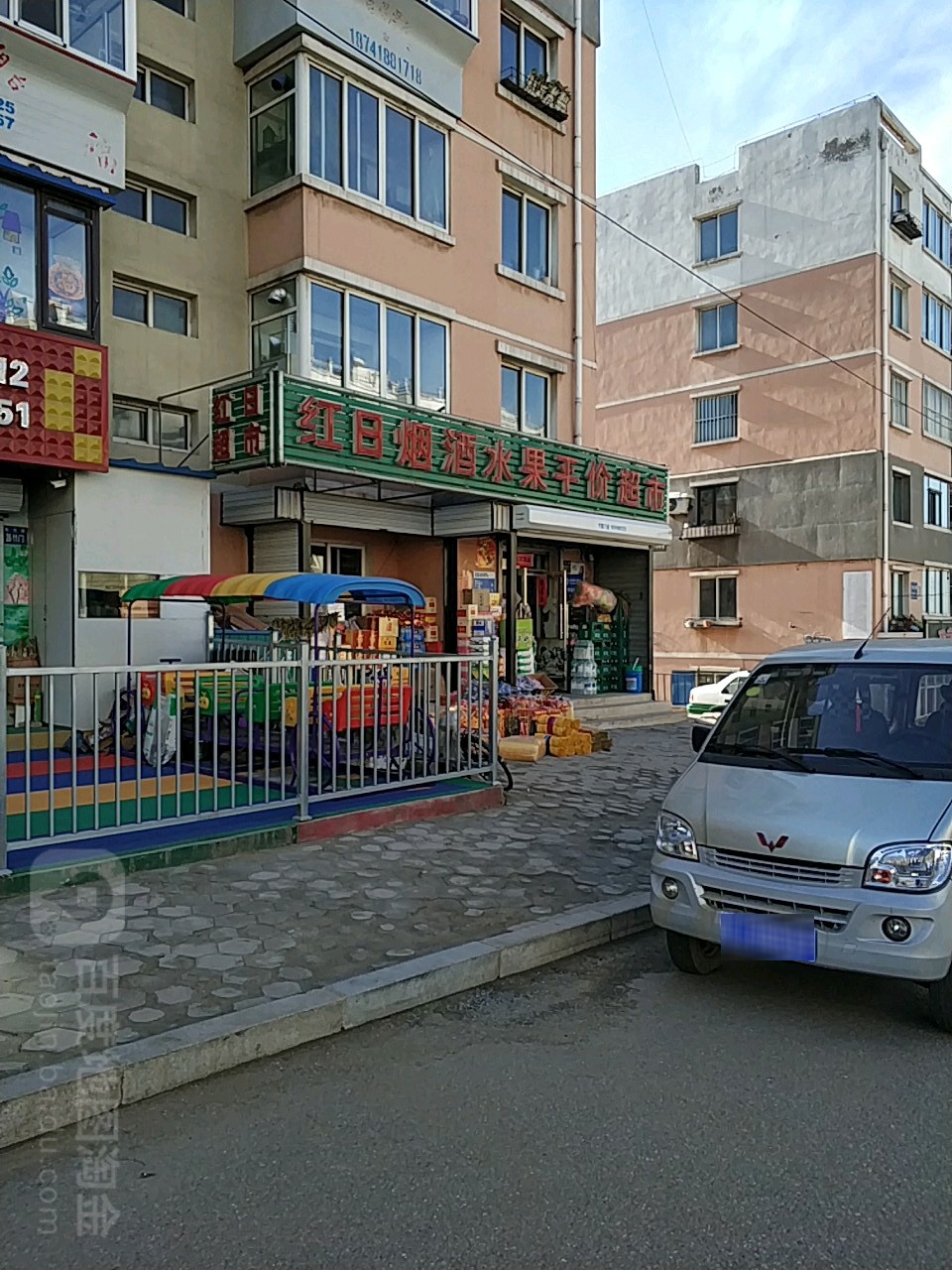 红日烟酒水果平价超市