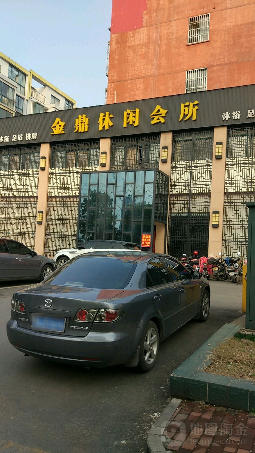金鼎休闲会所(双仪路)