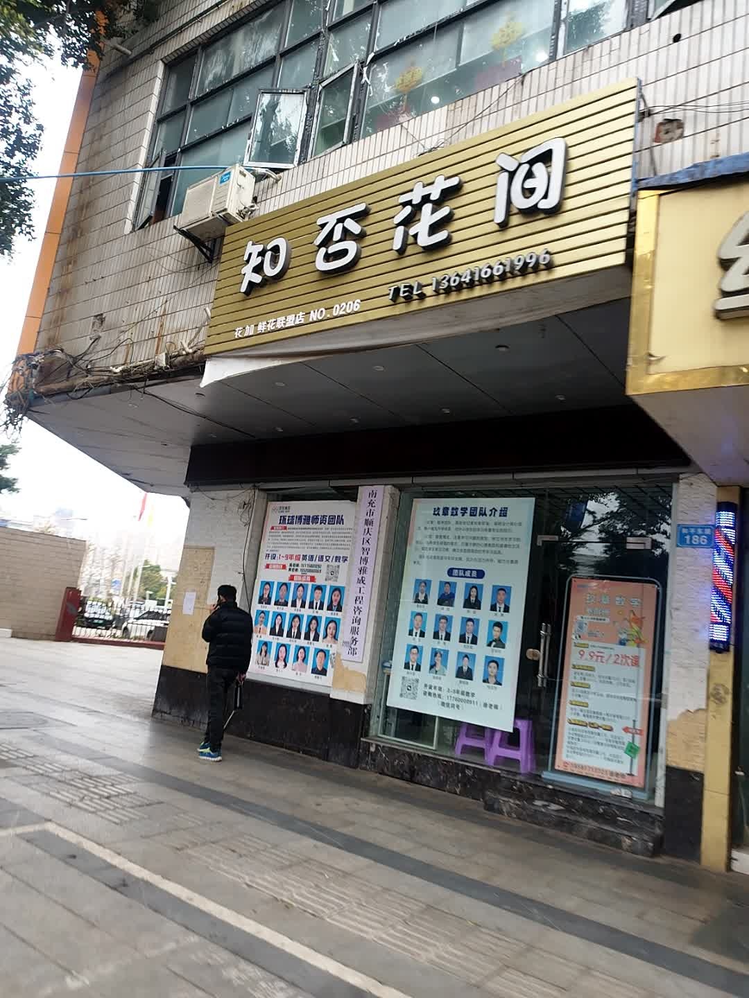 知否花间
