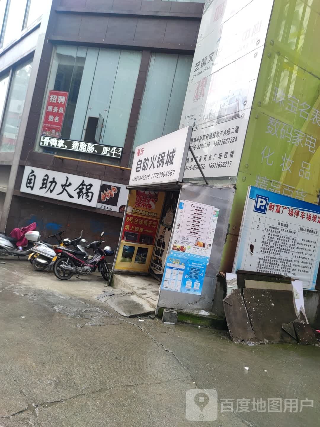 重庆自助活过城(兴隆路店)