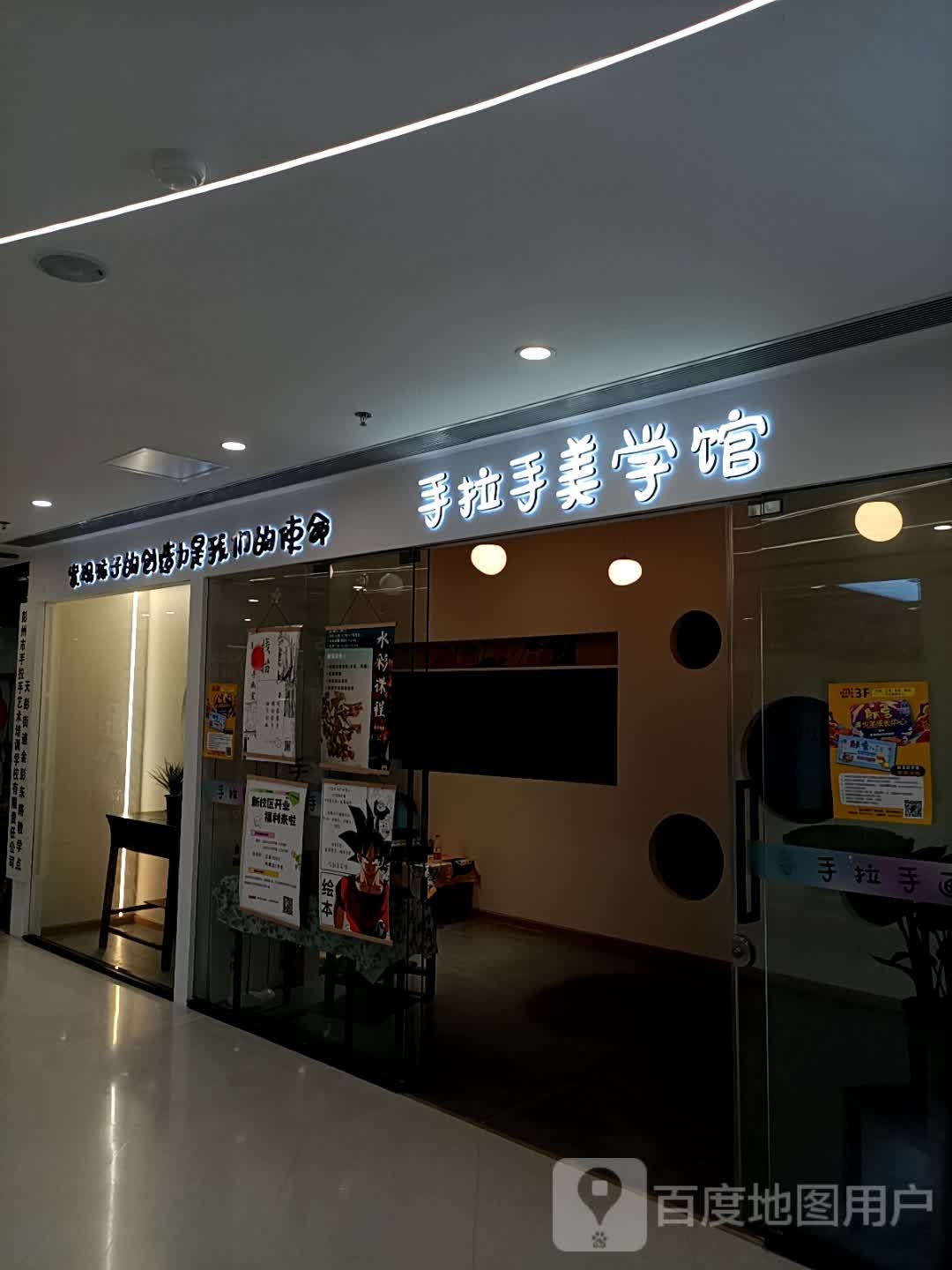 手拉手绘艺(航利广场店)