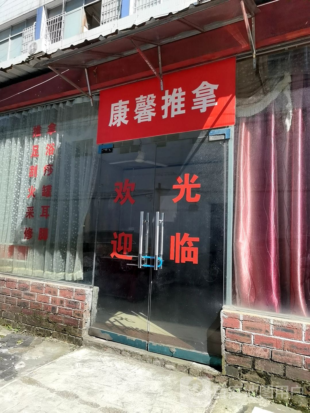 康馨推拿(天桥路店)