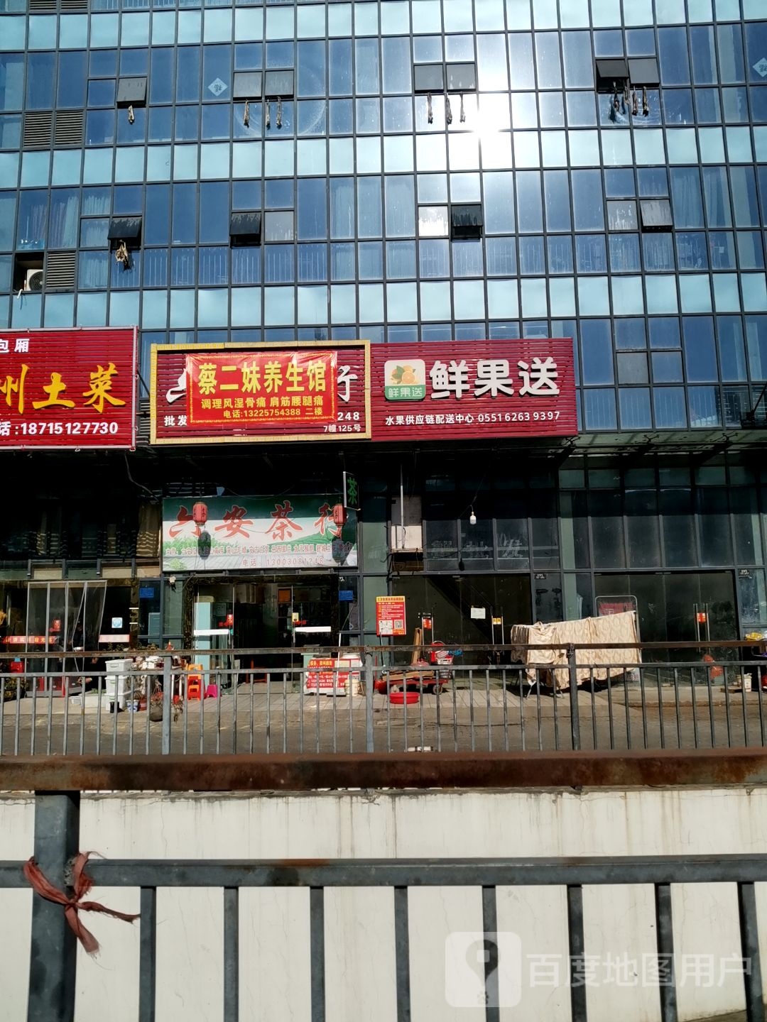 六安茶行(月亮湾路店)