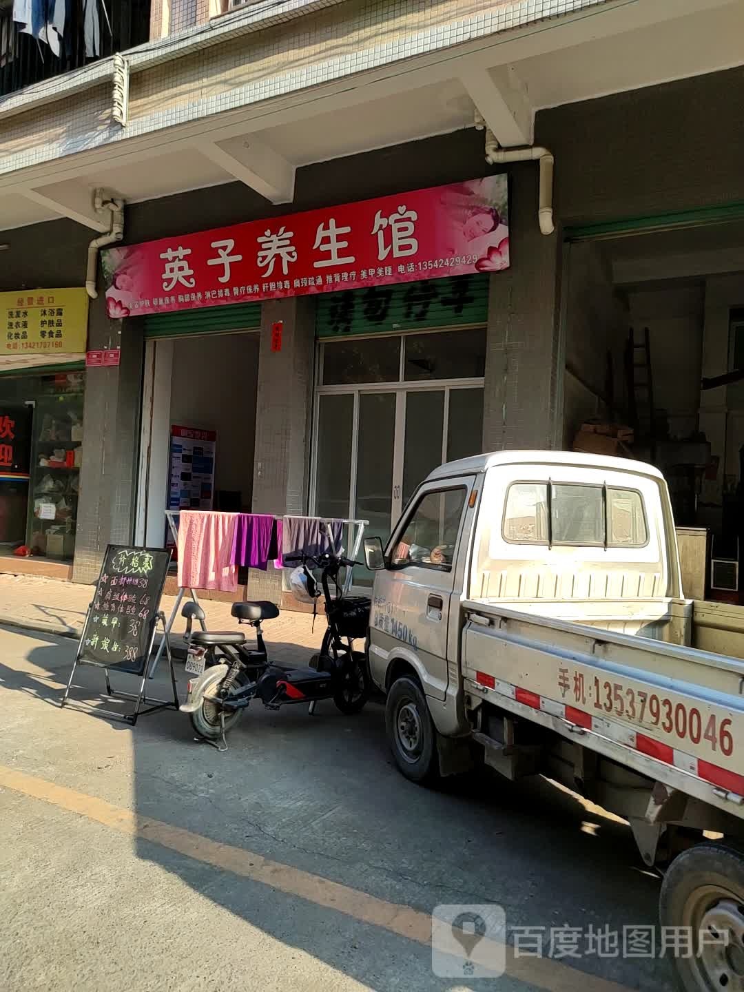 英子养生馆(珊瑚路店)