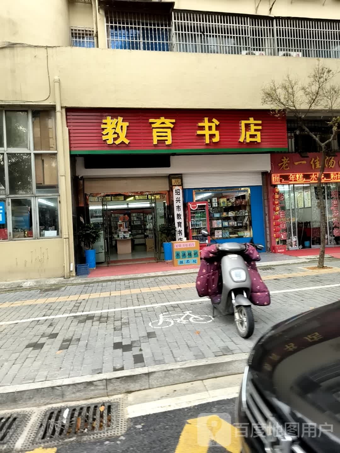 教育学店