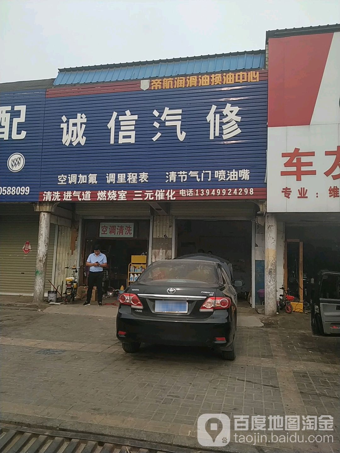 诚信汽修(长征路店)