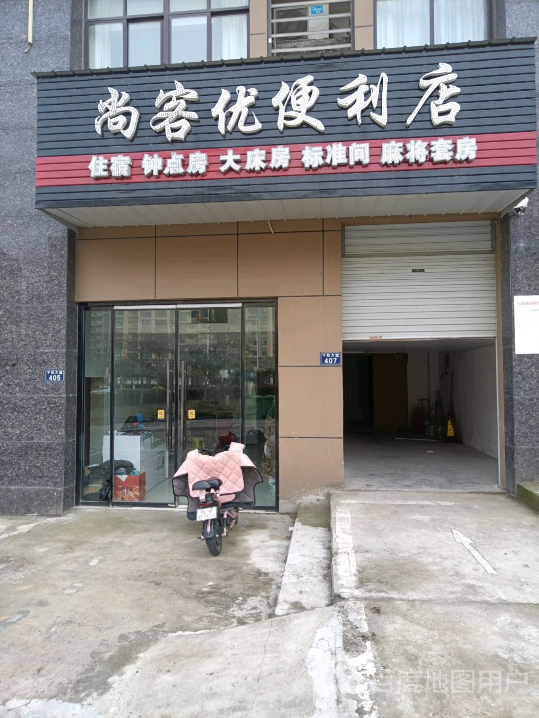 尚客优便利店