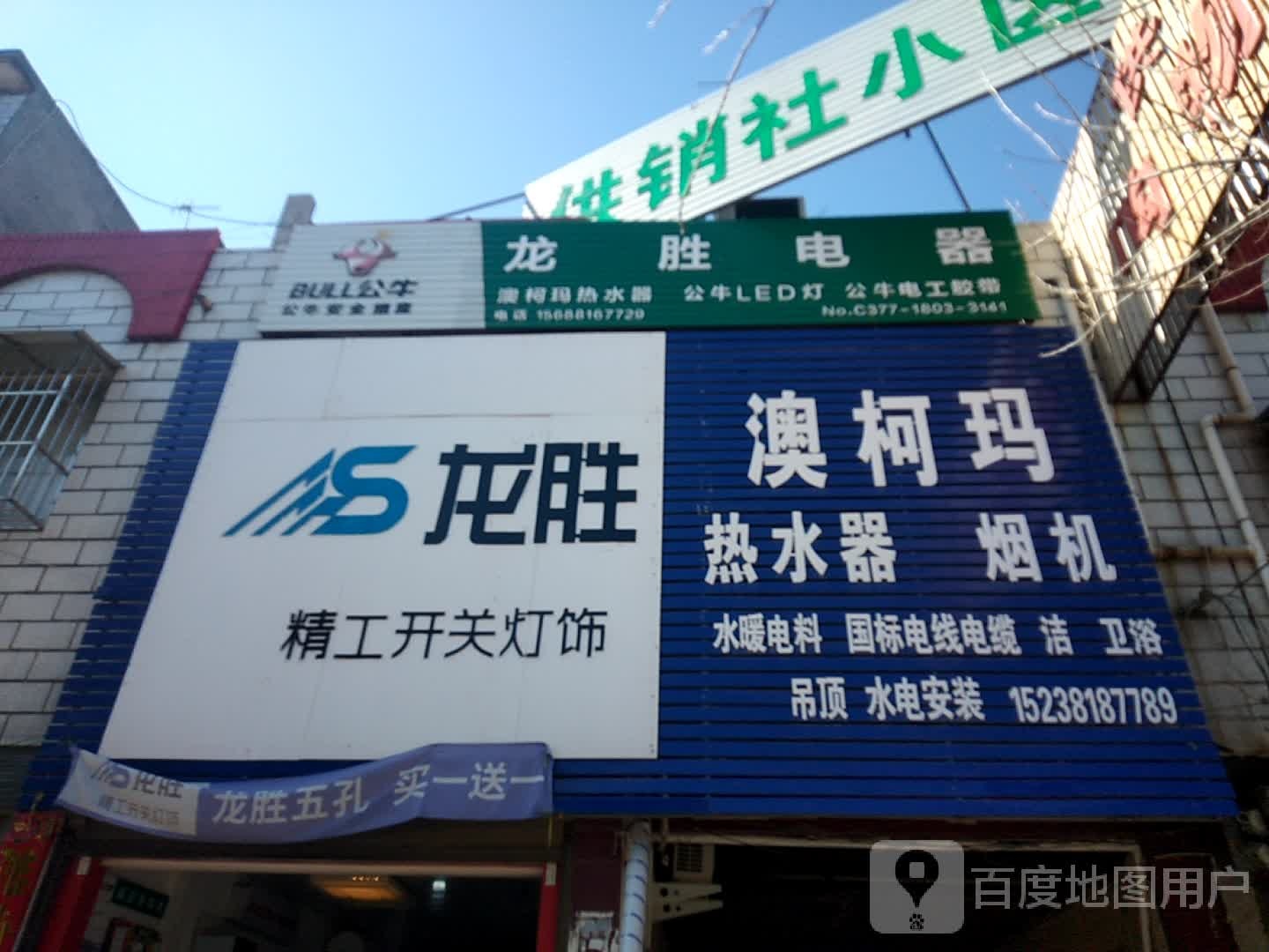 卧龙区陆营镇龙胜精工开关灯饰(陆官营街店)