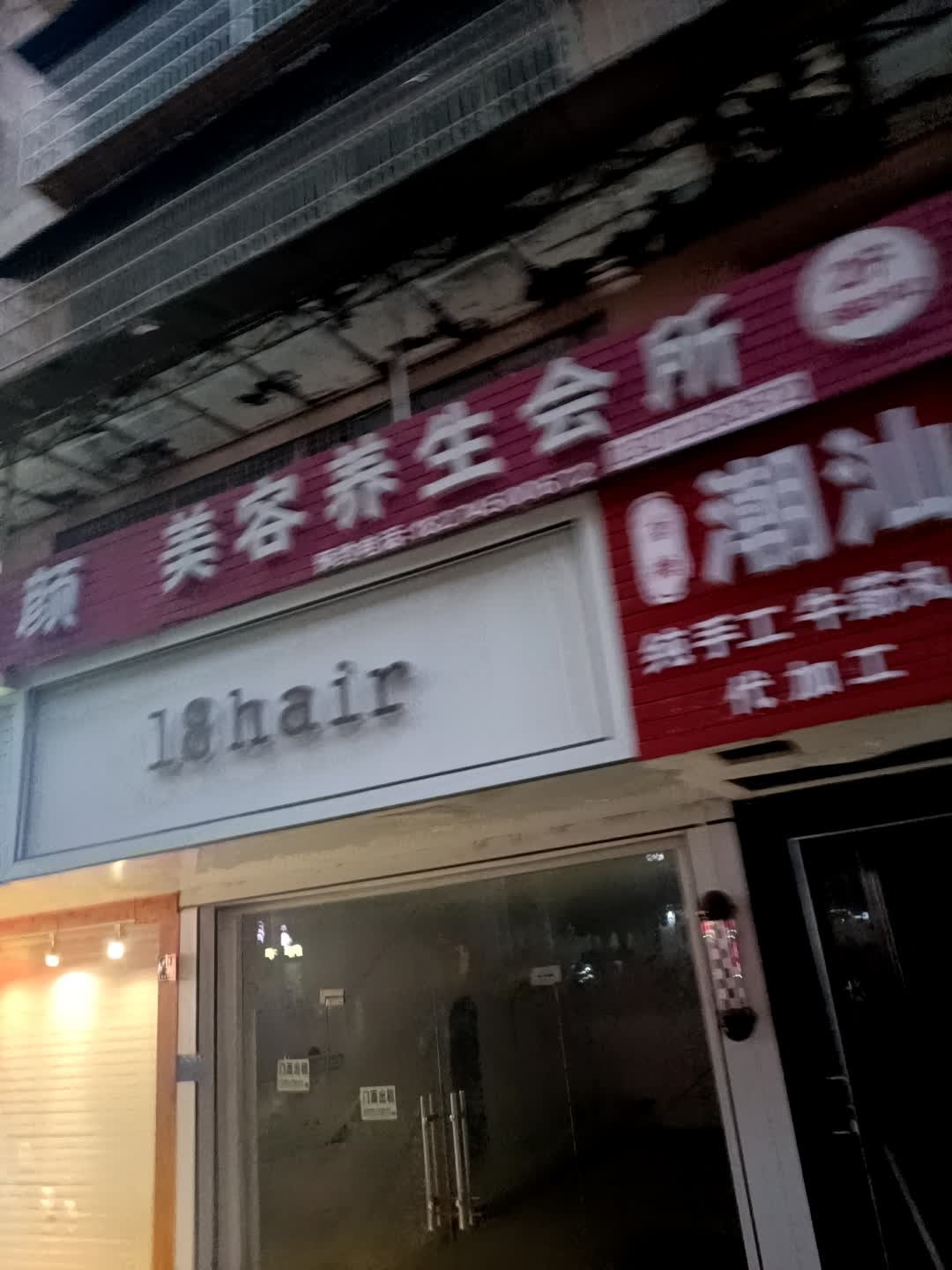留住时光美容养生会所