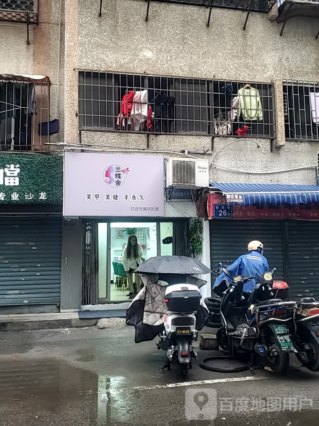 兰蝶舍美甲美睫